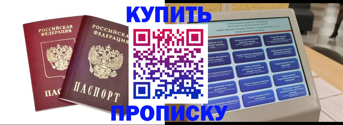 прописка от собственника в Долинске