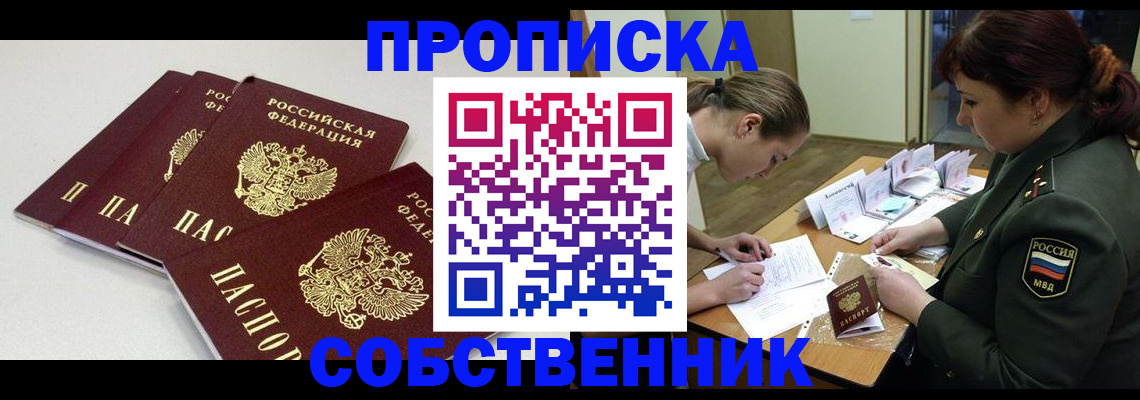 прописка гарантия в Долинске