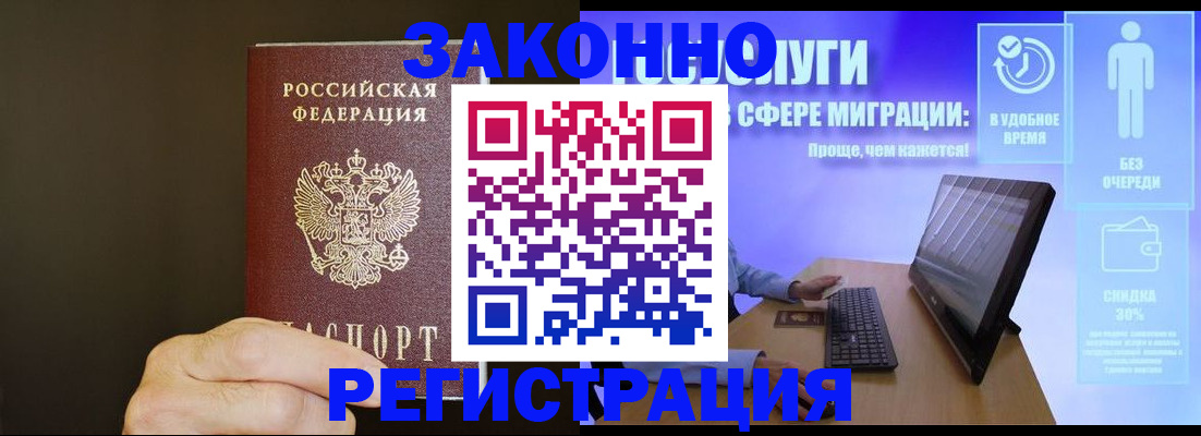 временная прописка в Долинске