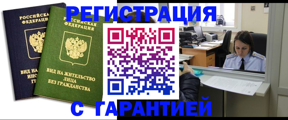 временная регистрация недорого в Долинске