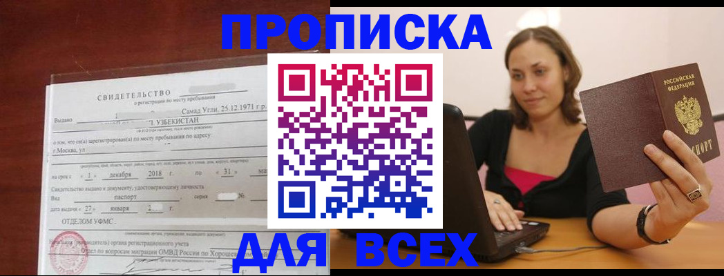 прописка штамп в Долинске