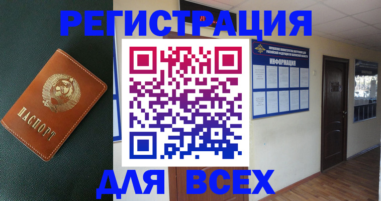 прописка для кредита в Долинске