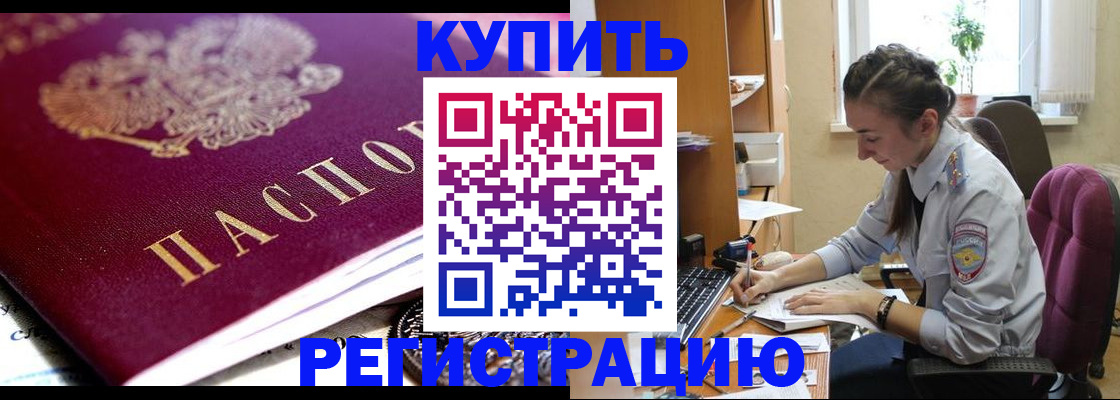 купить прописку в Долинске